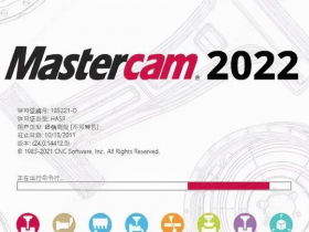 Mastercam下载+安装+破解激活教程