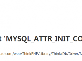 Undefined class constant 'MYSQL_ATTR_INIT_COMMAND' 解决方法
