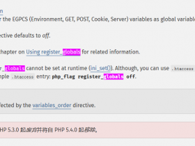 php.ini配置文件 register_globals = on/off 找不到解决办法