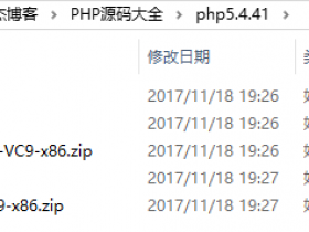 PHP 5.4.41 免费下载