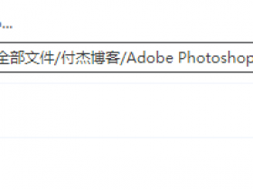 Adobe Photoshop CS6 破解补丁（32/64位）amtlib.dll 免费下载