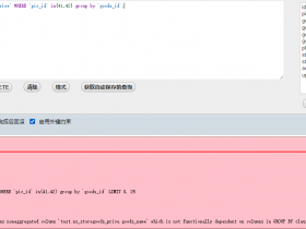 #1055 - Expression #2 of SELECT list is not in GROUP BY clause and contains nonaggregated column 解决方法