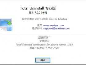 Total Uninstall 绿色中文破解版 免费下载（附使用教程）