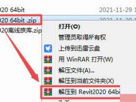 Revit 2020 下载+安装+破解激活 教程