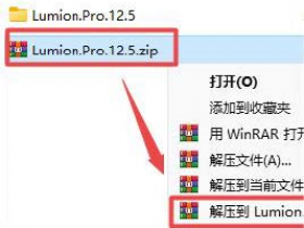 Lumion 12.5 下载+安装+破解激活 教程