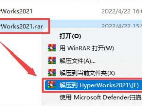 HyperWorks 2021 下载+安装+破解激活 教程
