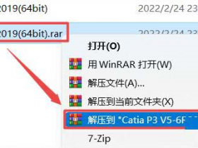 Catia P3 V5-6R2019 下载+安装+破解激活 教程
