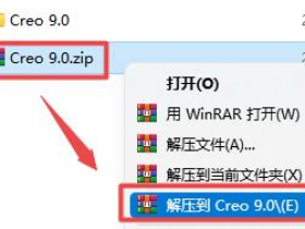 Creo 9.0 下载+安装+破解激活 教程