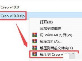 Creo 10.0 下载+安装+破解激活 教程