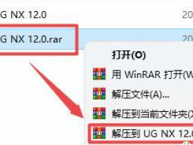 UG NX 12.0  下载+安装+破解激活 教程